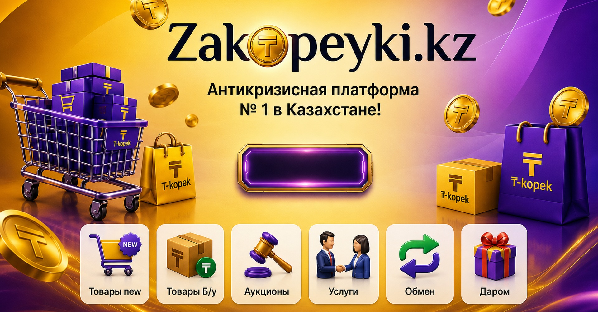 Zakopeyki.kz — Антикризисная платформа № 1 в Казахстане